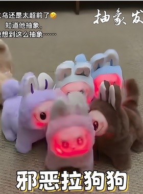 抽象拉狗狗毛绒玩具拉布邪恶发光玩偶布趣味搞笑创意公仔娃娃labu