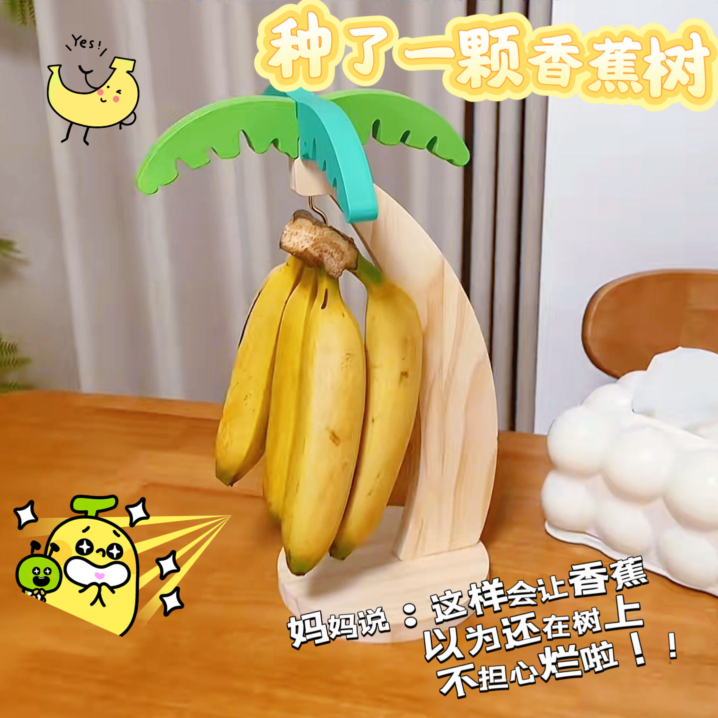 创意木制挂水果挂香蕉置物架家用商场客厅水果收纳架桌面小摆件,家居饰品,桌面摆件,淘宝优惠券,粉丝福利购,淘宝优惠卷