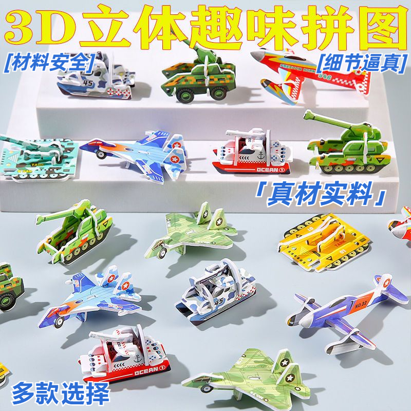 DIY手工益智立体拼图6岁以上早教