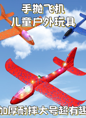 手抛飞机49cm大号加厚特技回旋泡沫飞机发光户外儿童亲子互动玩具