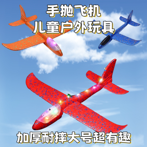 手抛飞机49cm大号加厚特技回旋