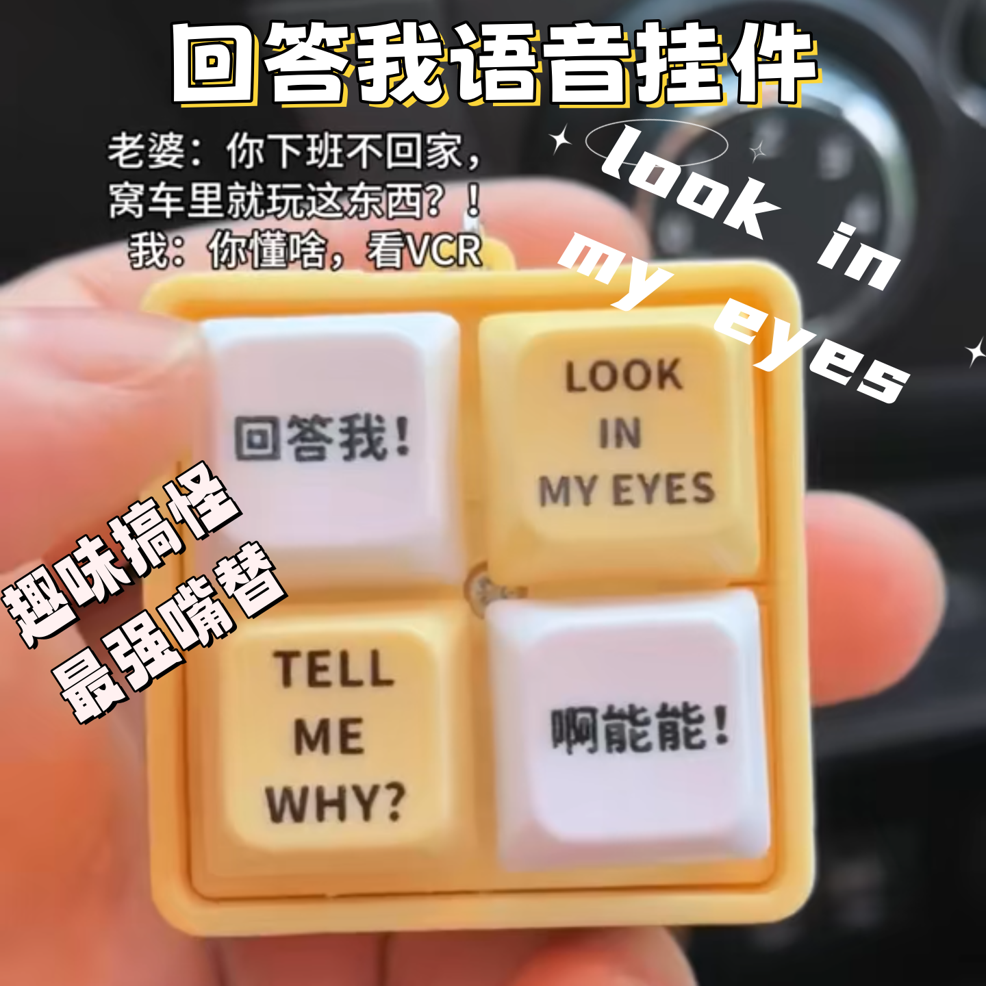 趣味创意回答我语音钥匙扣搞怪