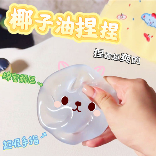 超火椰子油捏捏吸手指慢回弹解压