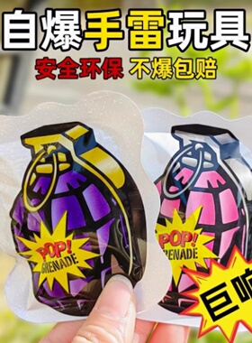 自爆手雷炸药包玩具网红自动充气摔响炮男生新年整蛊玩具解压鞭炮
