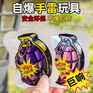 自爆手雷炸药包玩具网红自动充气摔响炮男生新年整蛊玩具解压鞭炮