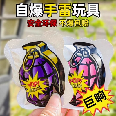 网红自爆充气摔响炮整蛊玩具