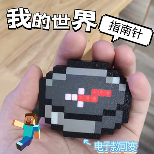 正品我的世界创意像素风指南针玩具创意可动会发光立体钥匙扣挂件
