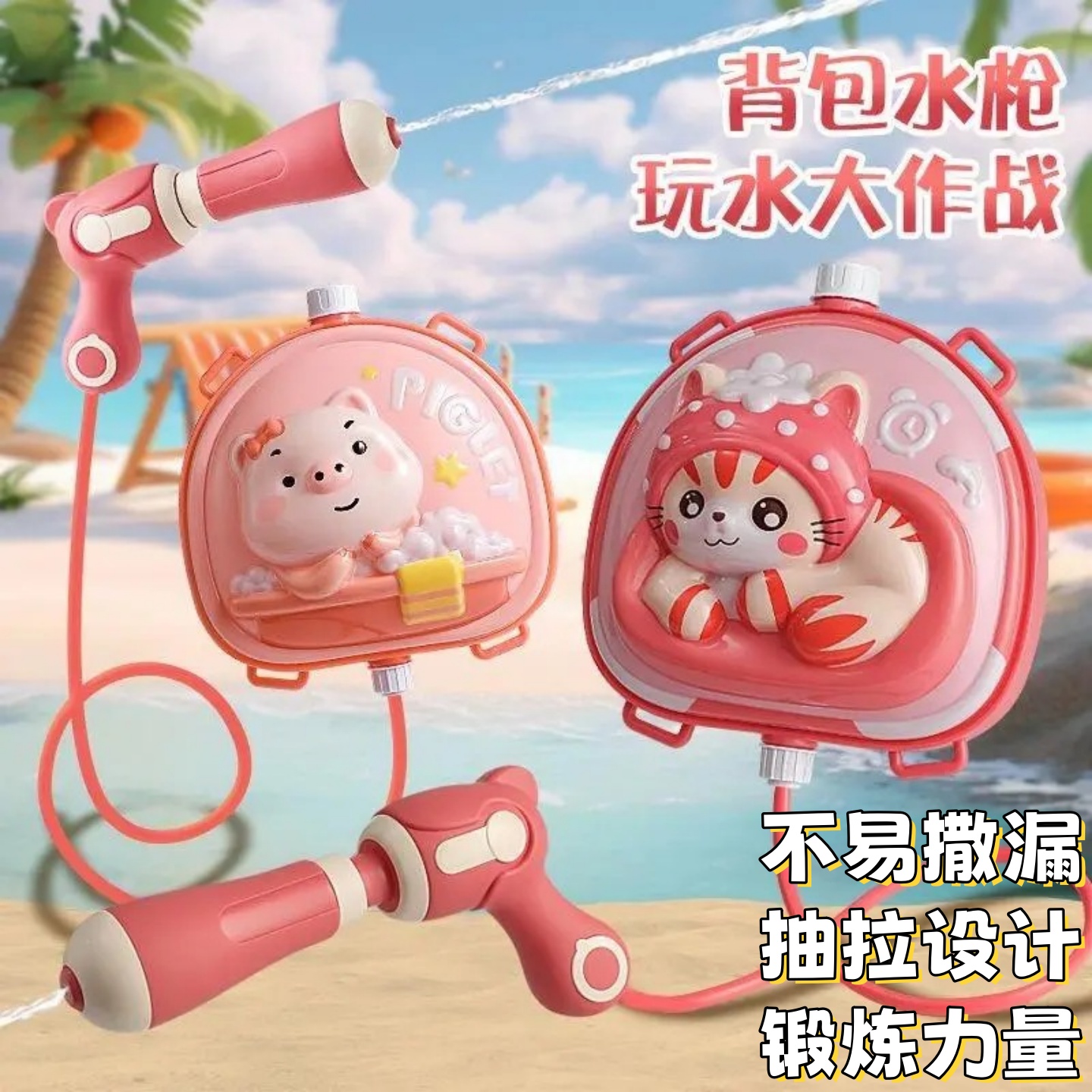 可爱卡通抽拉背包水枪儿童玩具