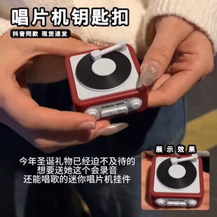 黑胶留声机创意录音机迷你钥匙扣挂饰音乐盒解压摆件趣味玩具