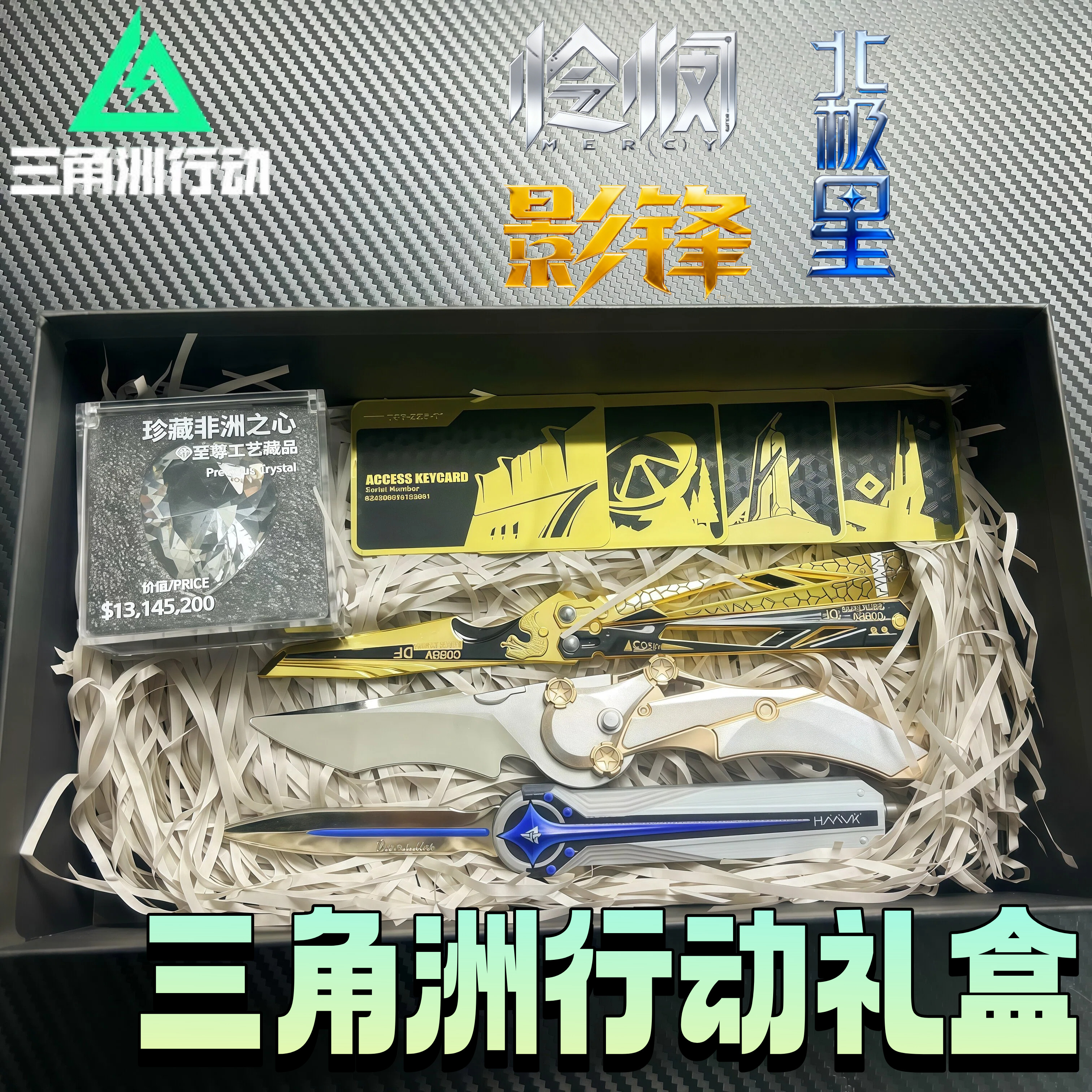 三角洲行动周边礼盒套装模型礼物