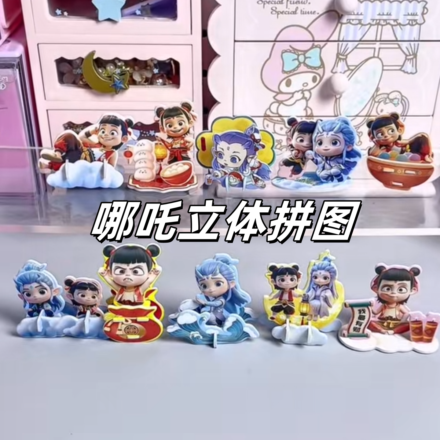 哪吒立体桌面拼图摆件3D儿童益智