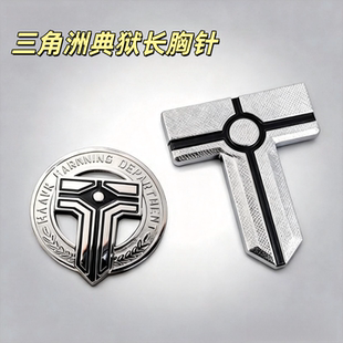 三角洲行动周边典狱长面具格赫罗斯信物徽章典狱长cos道具胸针