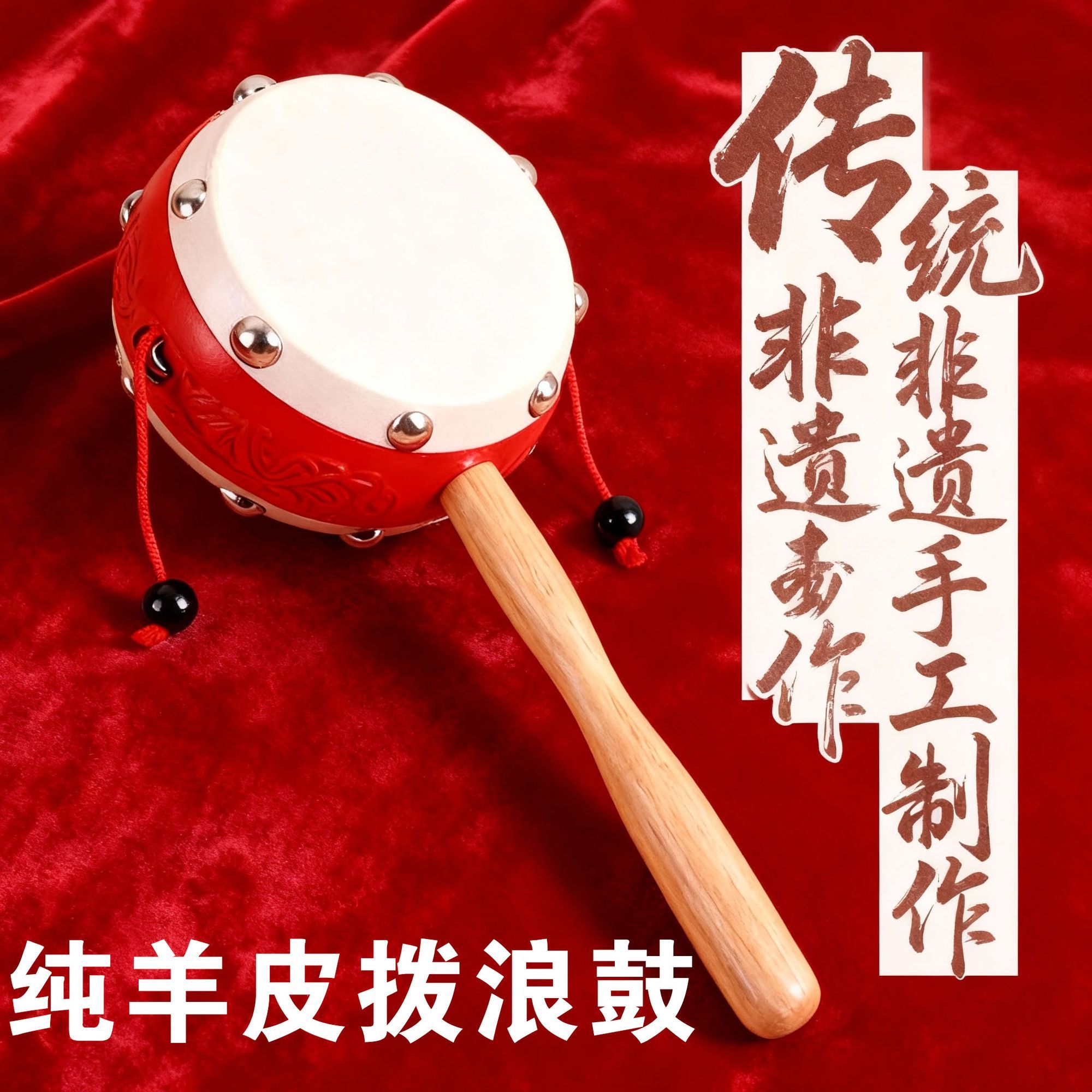 传统老式拨浪鼓木质羊皮玩具