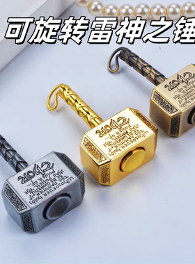 可旋转雷神之锤躁动复古合金锤子