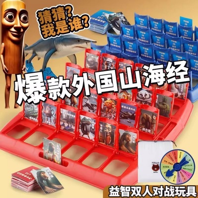 外国山海经美国猜猜我是谁卡牌