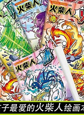 火柴人儿童简笔画描摹本