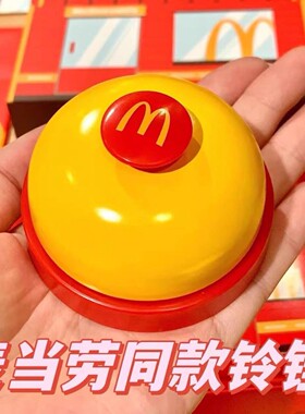 麦当铃铛劳抢答手按铃抢拍神器前台上菜取餐宠物按铃麦当当铃铛