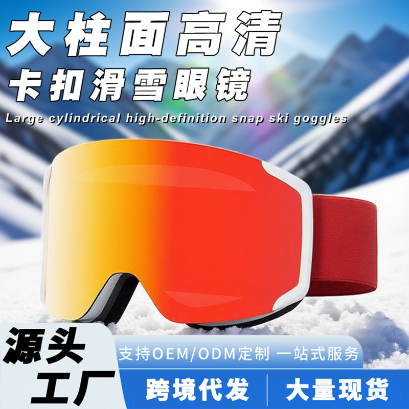 男士双层防雾滑雪镜大视野柱面室内护目镜女高清增晰登山滑雪眼镜