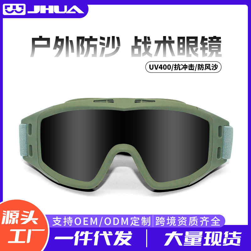 全框架成人男女户外抗冲击军迷护目镜眼镜防风沙cs战术射击眼镜