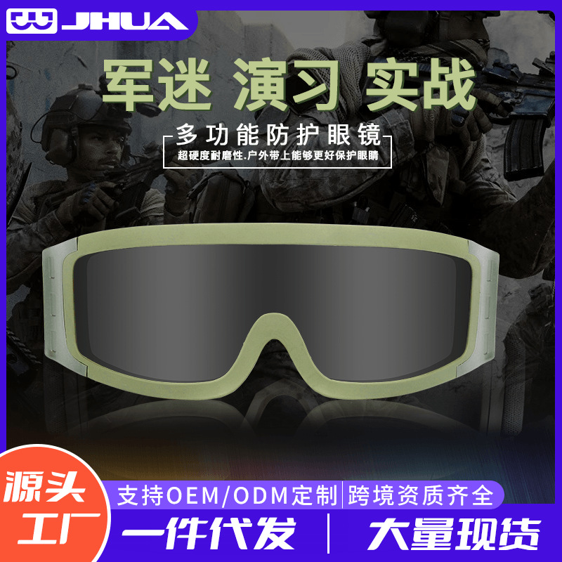 2025新款战术护目镜射击军迷眼镜运动眼镜男女CS战术户外眼镜