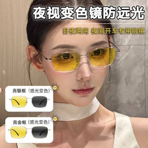 开车专用变色夜眼镜男女斯文高智日夜两用防远光强光驾驶眼镜墨镜