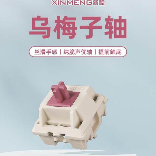 新盟乌梅子轴声优线性轴麻将音