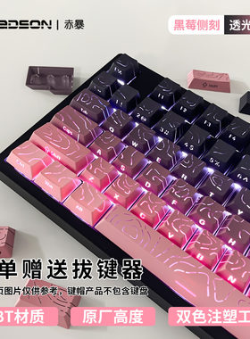 等高线渐变侧刻原厂高度字符透光小全套适配机械键盘十字轴卫星轴