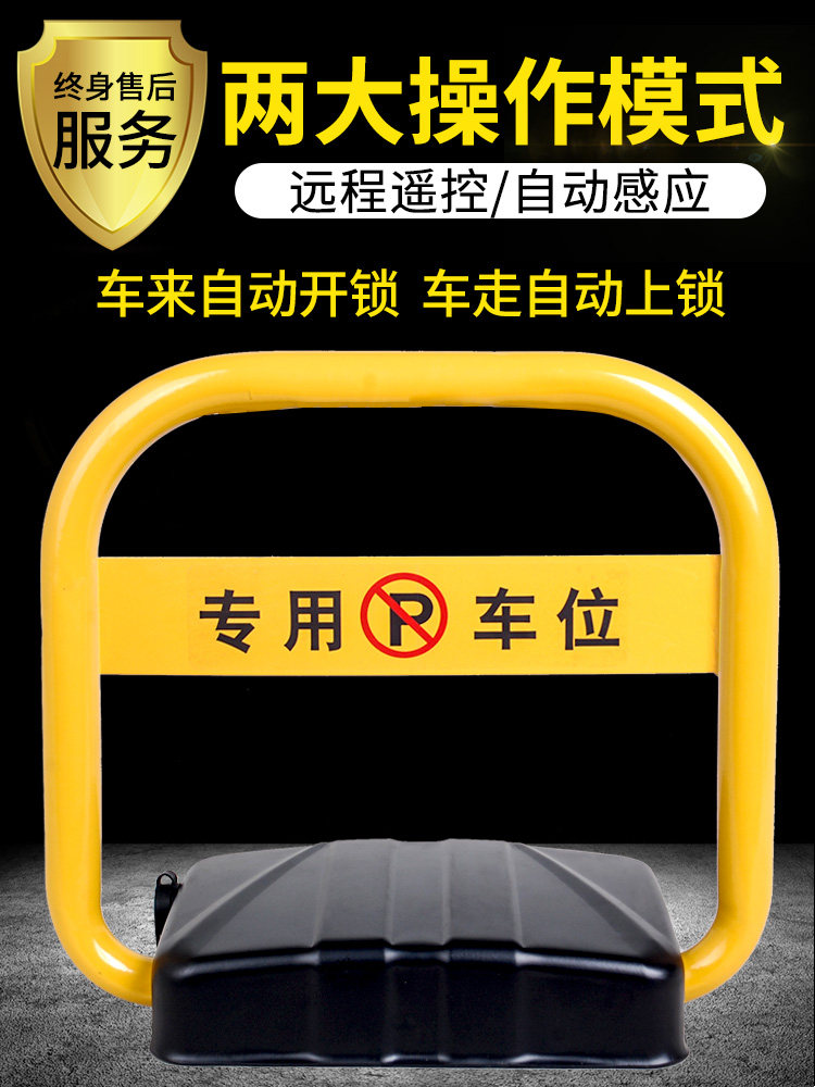 轩和智能感应遥控车位锁防撞汽车地锁停车位地锁车库占位车位地锁