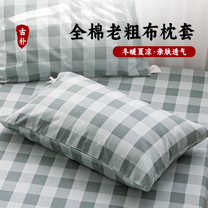老粗布纯棉枕套单个48x74cm枕芯套全棉春夏单只枕头套定制