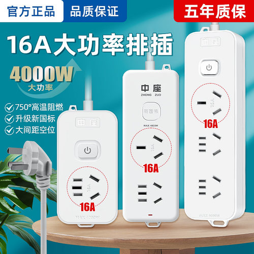 家用大功率10a转16a空调专用插座