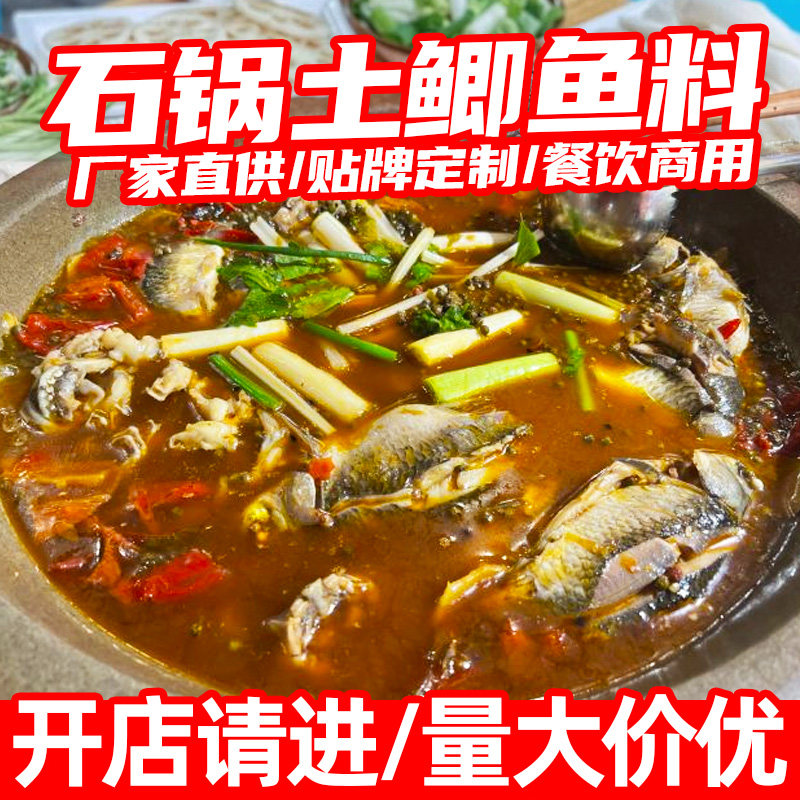 重庆商用石锅鱼专用调料包土鲫鱼火锅底料酸菜青花椒鱼美蛙鱼底料