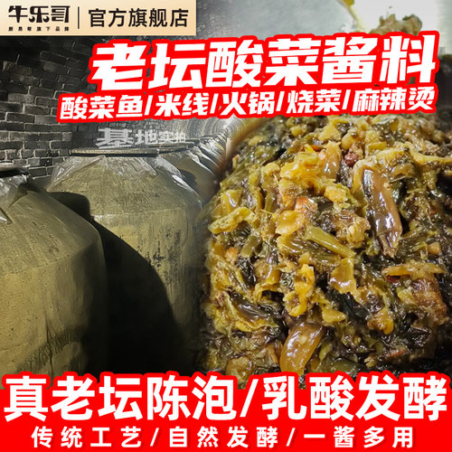 重庆老坛酸菜火锅底料鱼米线调料