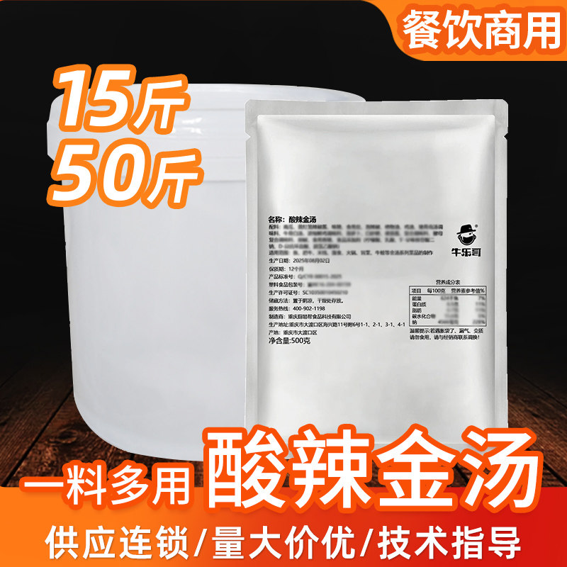 金汤酸辣酱商用调料金汤酸汤酱金汤肥牛米线火锅底料金汤膏酸菜鱼,粮油调味/速食/干货/烘焙,酱类调料,淘宝优惠券,粉丝福利购,淘宝优惠卷