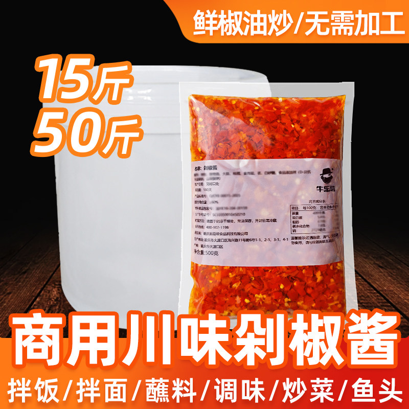 牛乐哥剁椒酱商用猪脚饭辣椒酱鱼头剁椒拌面拌粉酱料火锅饺子蘸料