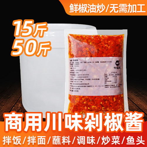 商用蒜蓉辣椒酱下饭菜剁椒酱批发