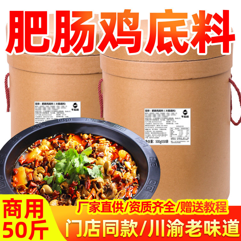 重庆特色肥肠鸡调料商用肥肠鱼火锅底料芋儿鸡柴火鸡酱料配方