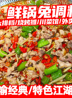 仔姜鲜锅兔调料牛蛙酱料 中餐佐料重庆江湖菜调料 火锅兔底料商用