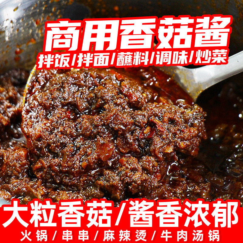 原味下饭酱原味下饭菜香菇酱商用拌饭拌面酱大块香菇酱袋装菌王酱