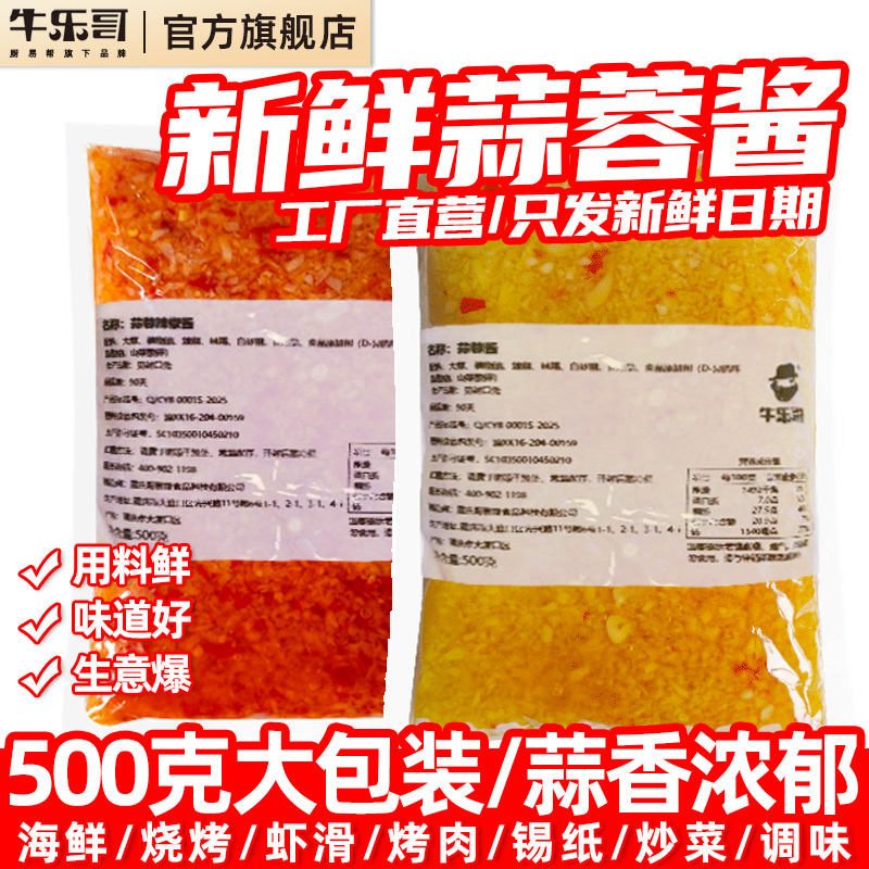 烤生蚝蒜蓉酱金银烧烤海鲜蒜泥原味蒜蓉商用花甲粉酱料官方旗舰店