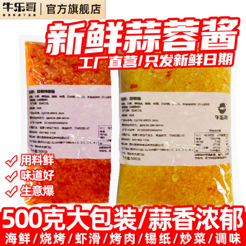 烤生蚝蒜蓉酱商用蒜蓉辣椒酱