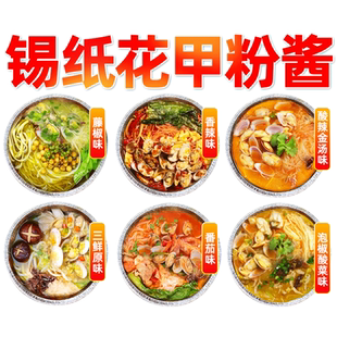 锡纸花甲粉调料蒜蓉花甲粉酱料商用米线调料粉丝汤料烧烤酱料桶装