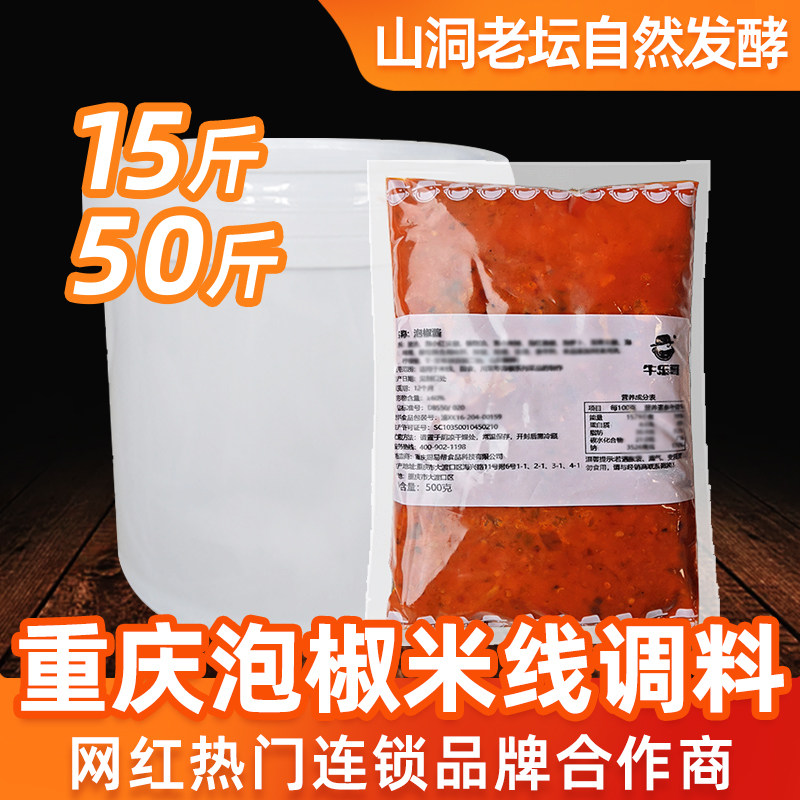 牛乐哥重庆泡椒米线调料三鲜火锅番茄米线底料金汤酸菜酱商用砂锅