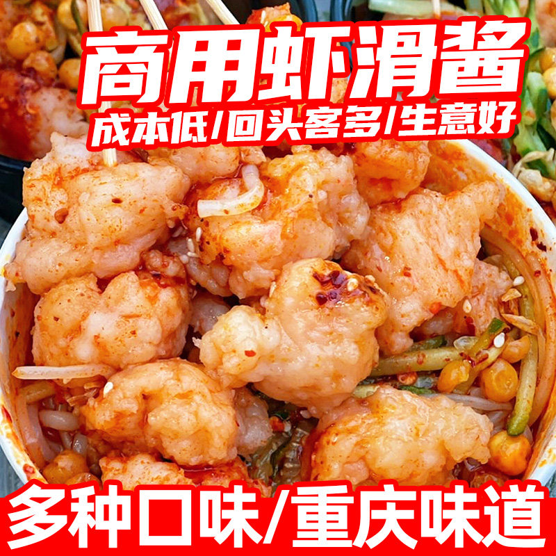 牛乐哥手打虾滑调料商用铁板锡纸虾滑饭酱料夜市摆摊虾滑蘸料配方,粮油调味/速食/干货/烘焙,酱类调料,淘宝优惠券,粉丝福利购,淘宝优惠卷