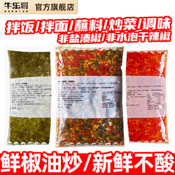 牛乐哥剁椒酱四川烧椒酱猪脚饭辣椒酱拌饭拌面青椒商用双椒彩椒酱