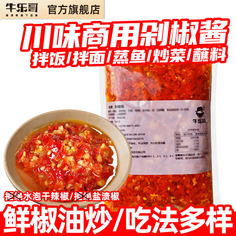 商用剁椒酱拌饭拌面辣椒酱
