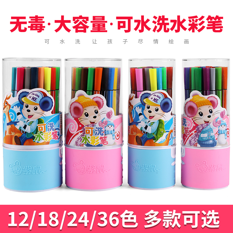 水彩笔可水洗12/18/24色儿童幼儿园小学生初学者手绘印章画笔套装