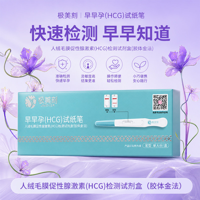 极美刻早早孕HCG高精度排卵试纸图片