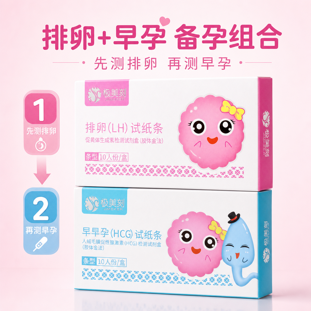 极美刻排卵试纸早孕试纸备孕套装女性测排卵期验孕检测家用尿检t