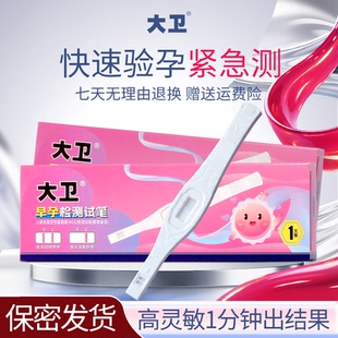 大卫验孕棒早早孕试纸精度测孕检测高怀孕验孕试纸HCG精条笔准