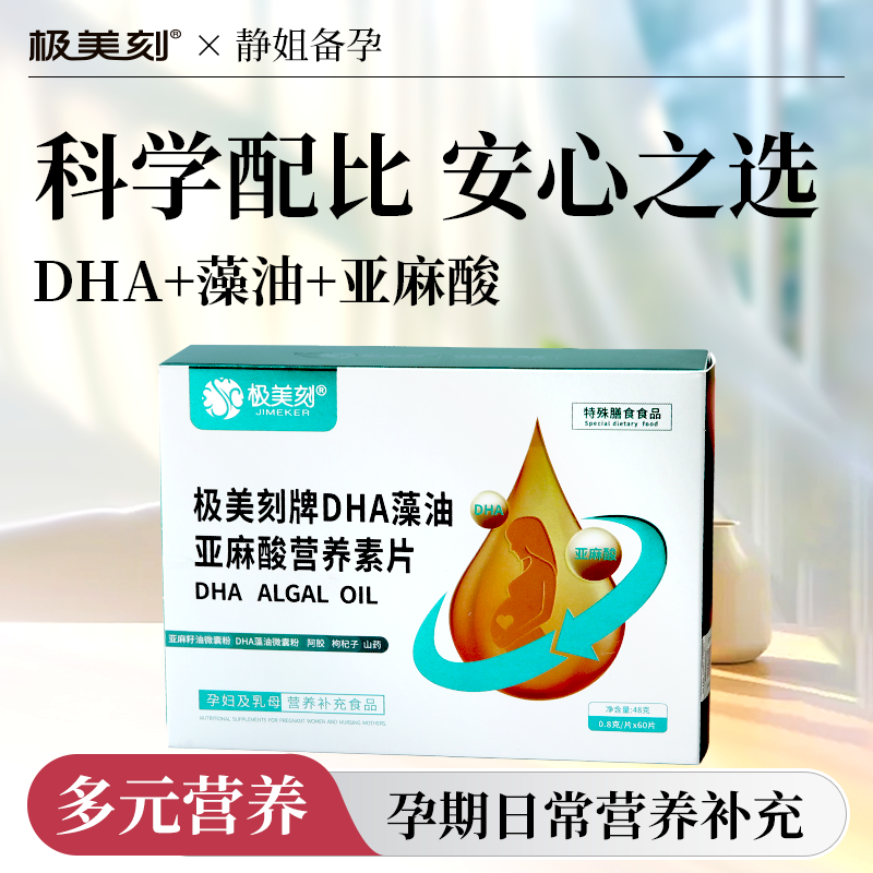 极美刻孕妇孕期含DHA藻油促进大脑发育哺乳期高含量营养补充正品Z,保健食品/膳食营养补充食品,DHA/EPA/DPA亚麻酸,淘宝优惠券,粉丝福利购,淘宝优惠卷